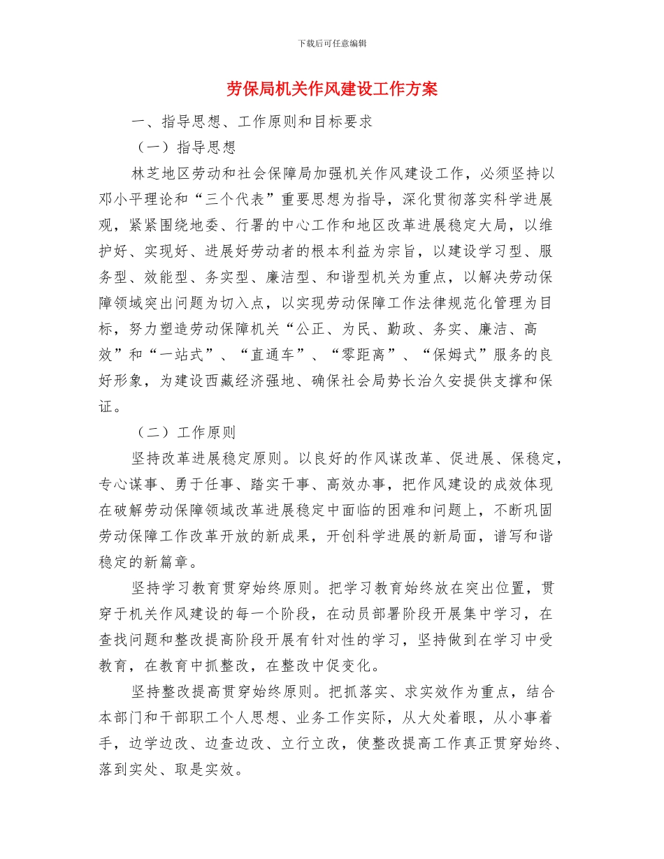 劳保局创卫工作承诺书与劳保局机关作风建设工作方案汇编_第3页