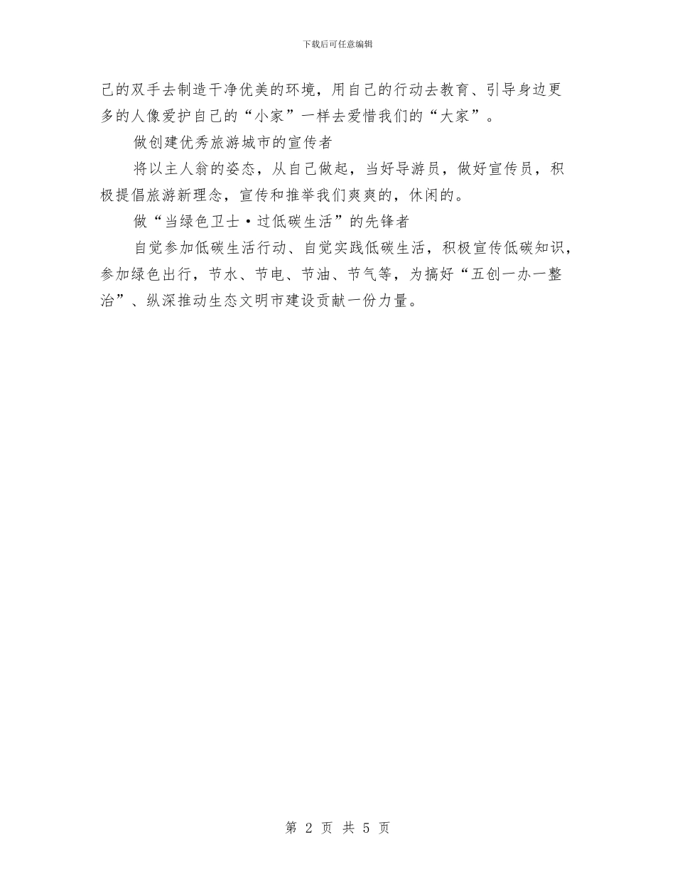 劳保局创卫工作承诺书与劳保局计划生育工作指导计划汇编_第2页