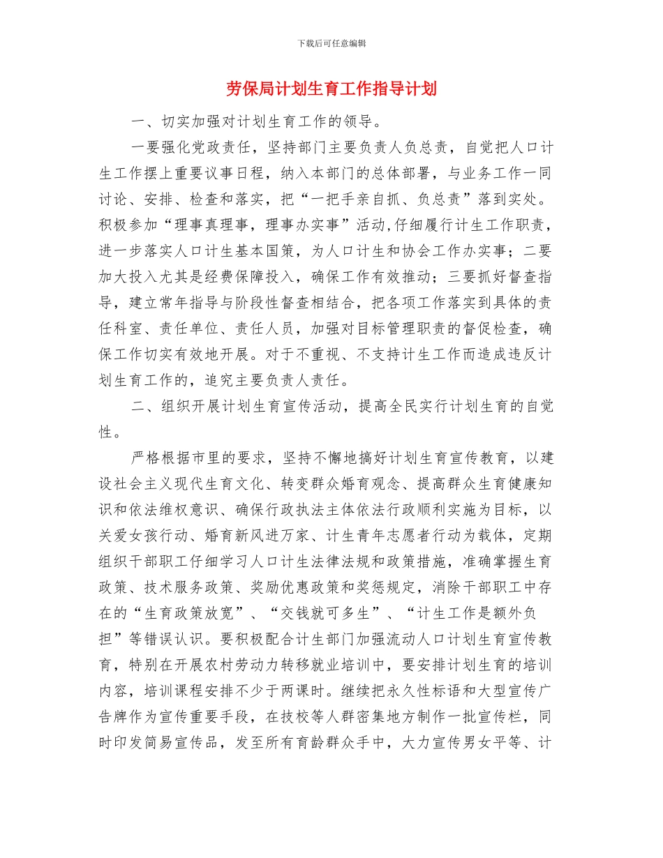 劳保局创卫工作承诺书与劳保局计划生育工作指导计划汇编_第3页