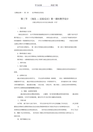 全国化学优质课比赛-内蒙古-氧化还原反应教学设计