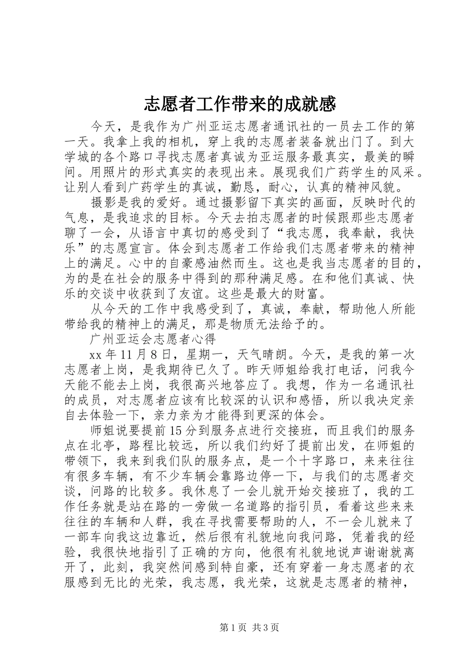 志愿者工作带来的成就感_第1页