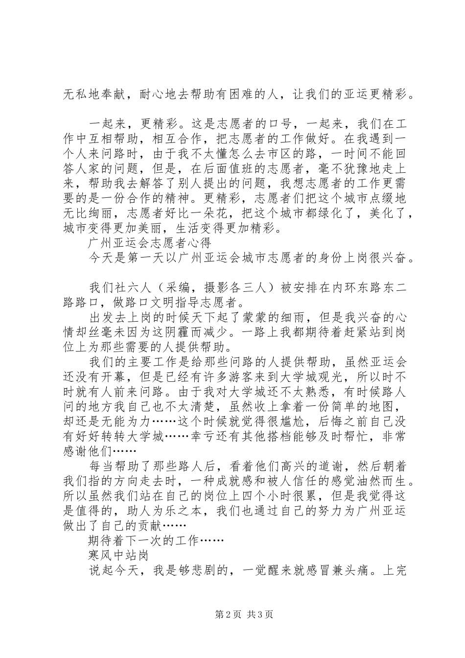 志愿者工作带来的成就感_第2页