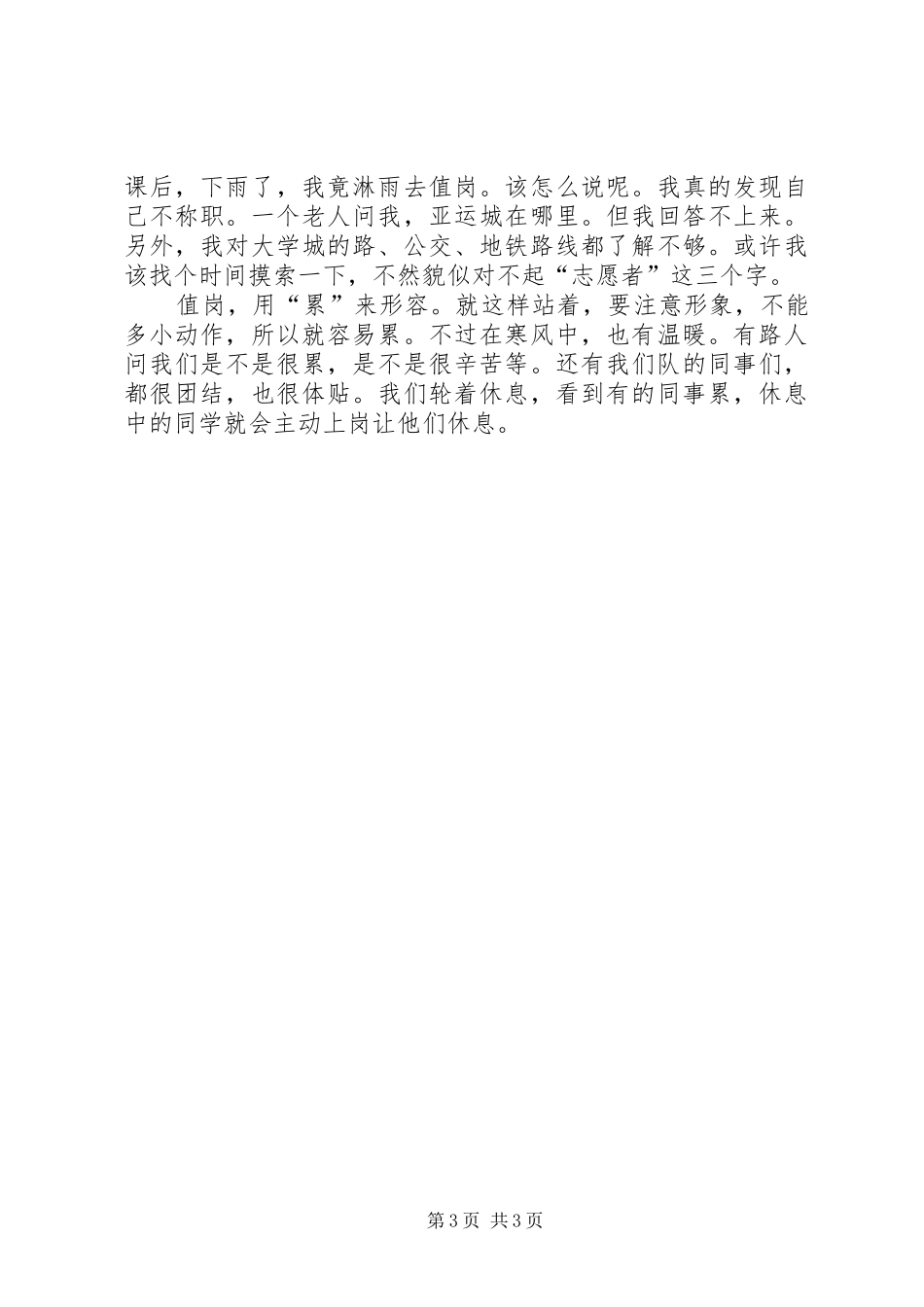 志愿者工作带来的成就感_第3页