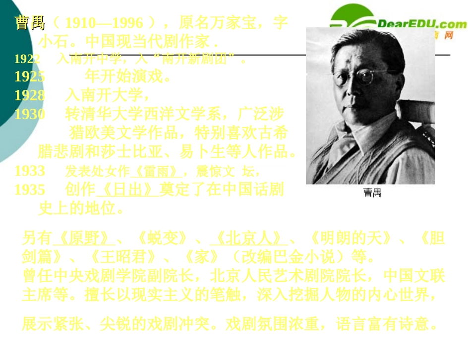 高中语文 雷雨教学课件 粤教版必修5 课件_第2页