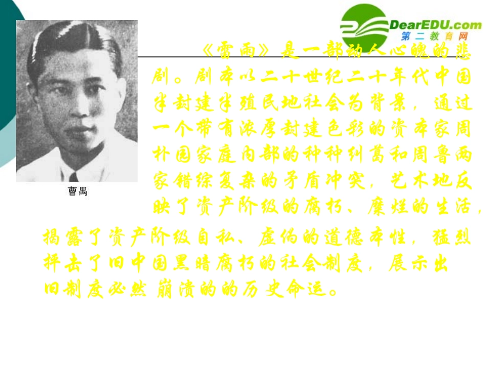 高中语文 雷雨教学课件 粤教版必修5 课件_第3页