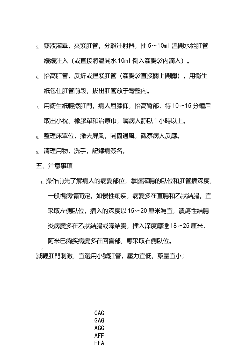 中药灌肠流程及评分标准_第3页