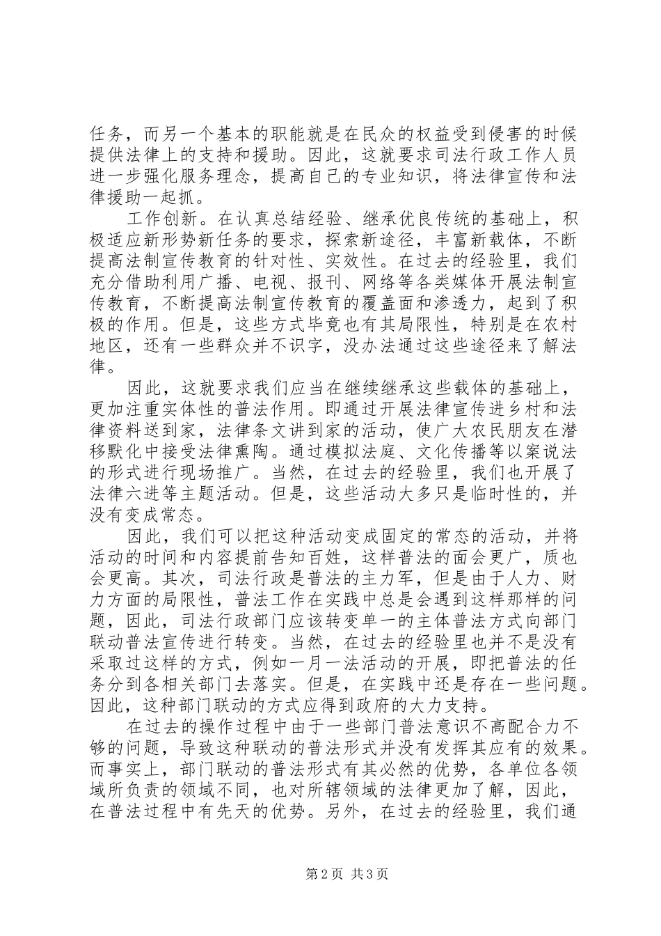 医生六五普法心得体会_第2页