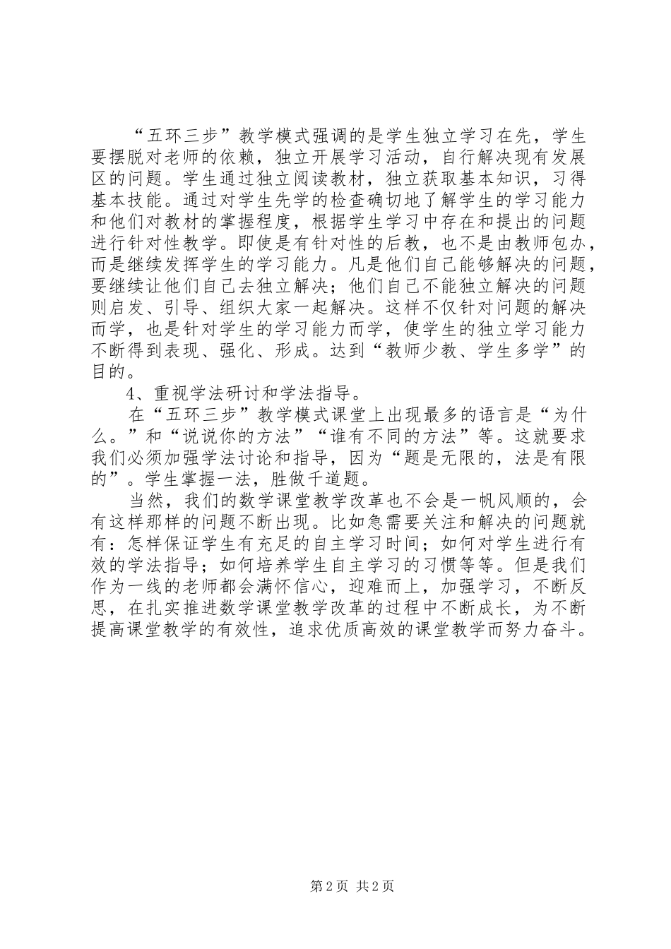 运用问题引导教学法之心得体会_第2页