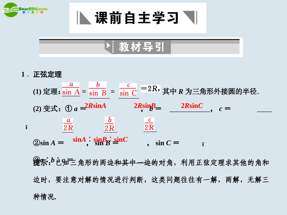 高三数学一轮复习 第3知识块第7讲正、余弦定理及其实际应用课件 北师大版 课件_第2页