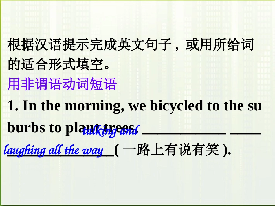 高考英语 写作基础技能步步高14 非谓语动词短语和强调结构等专练课件_第2页