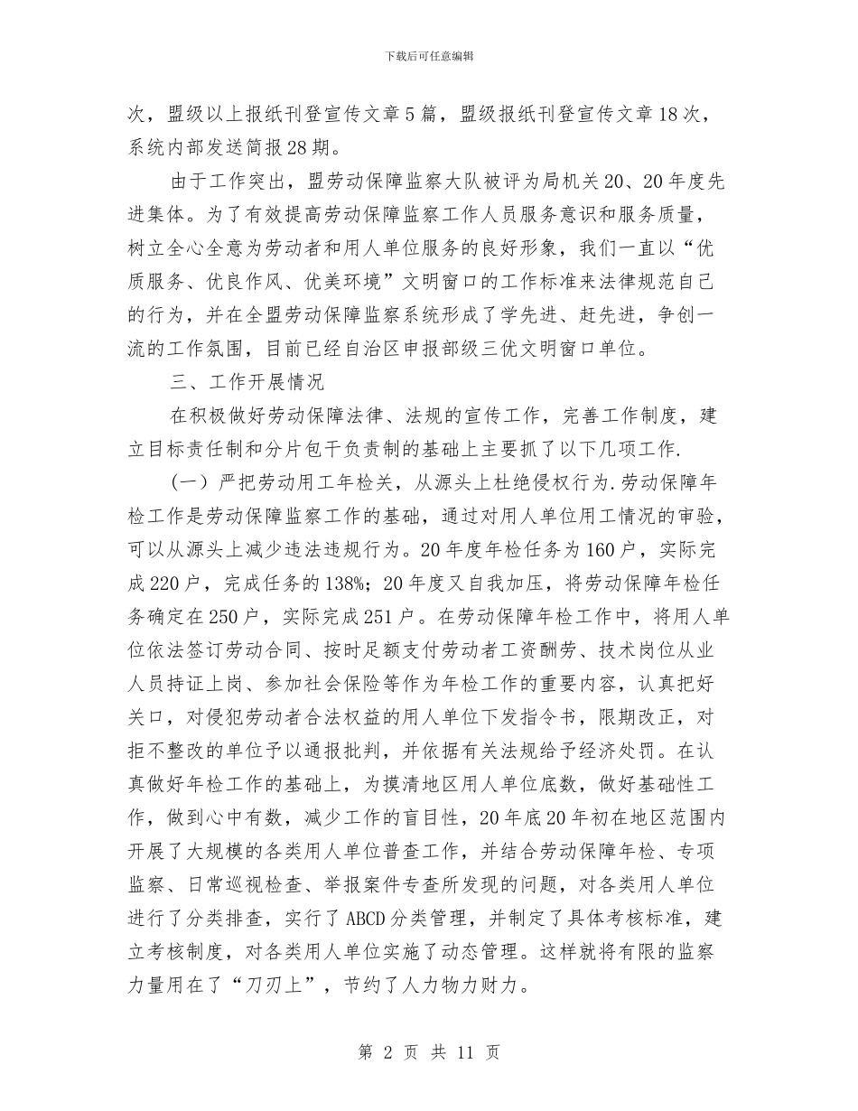 劳保大队工作考察材料与劳保局专职驾驶员优秀事迹材料汇编_第2页