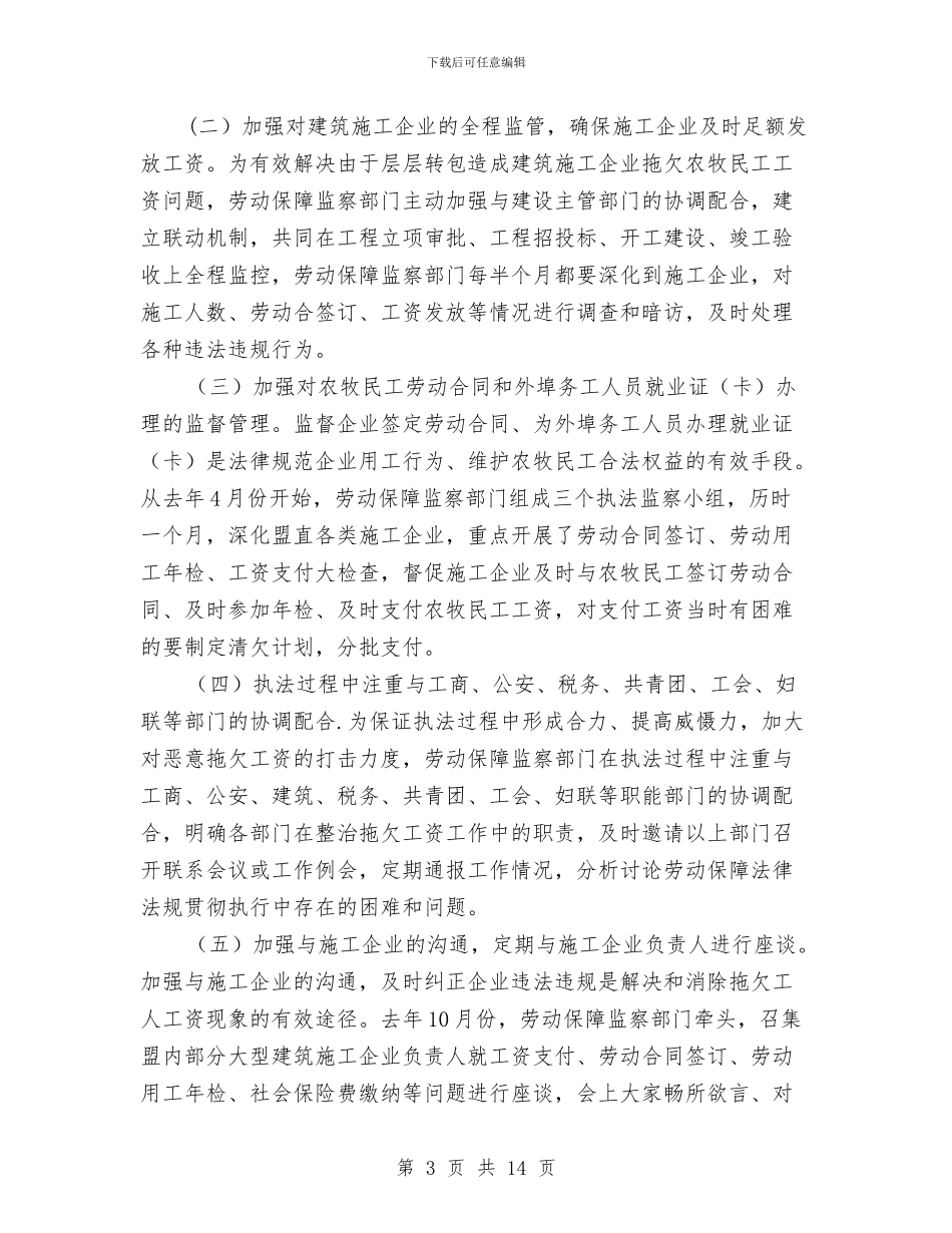 劳保大队工作考察材料与劳保局作风建设工作意见汇编_第3页