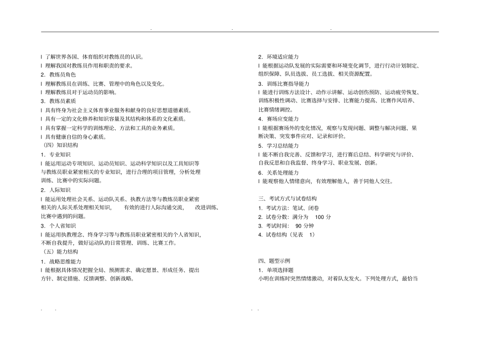 全国初级教练员岗位培训考试大纲_第2页