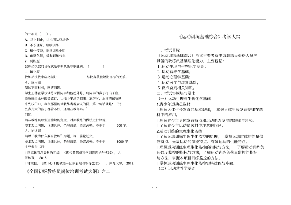 全国初级教练员岗位培训考试大纲_第3页
