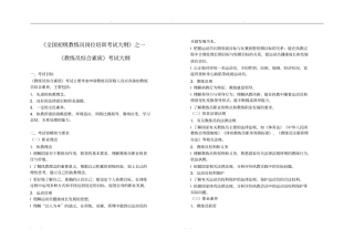 全国初级教练员岗位培训考试大纲