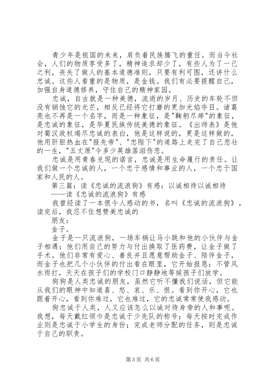 读忠诚有感[定稿]_第3页