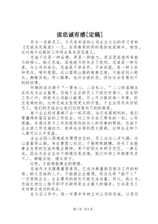 读忠诚有感[定稿]