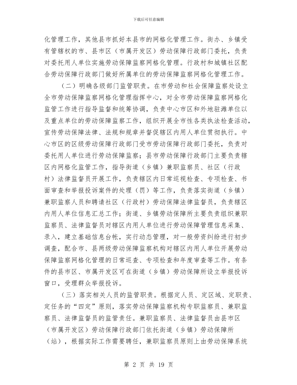劳保局劳动保障监察监管通知与劳保局失业保险工作会上的讲话汇编_第2页