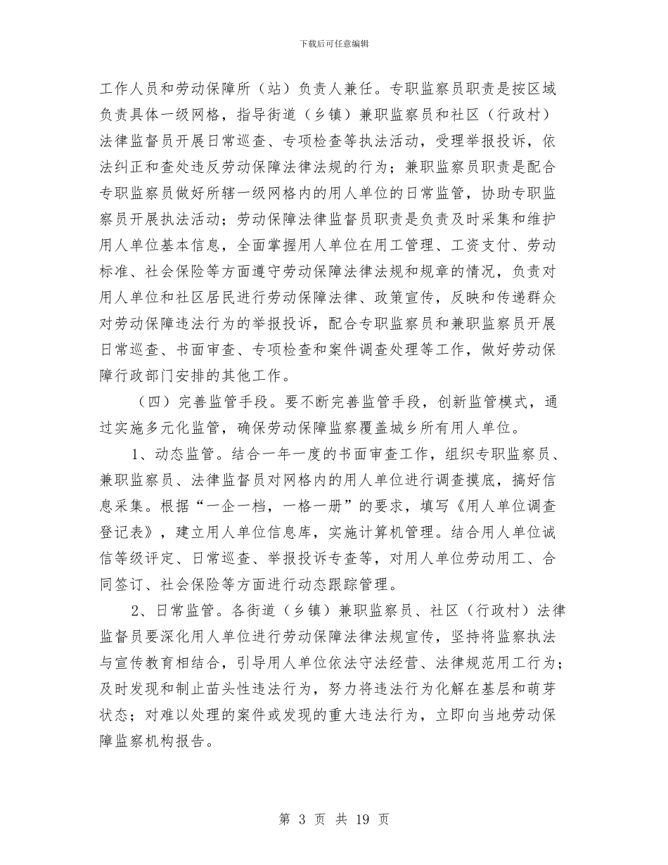 劳保局劳动保障监察监管通知与劳保局失业保险工作会上的讲话汇编_第3页