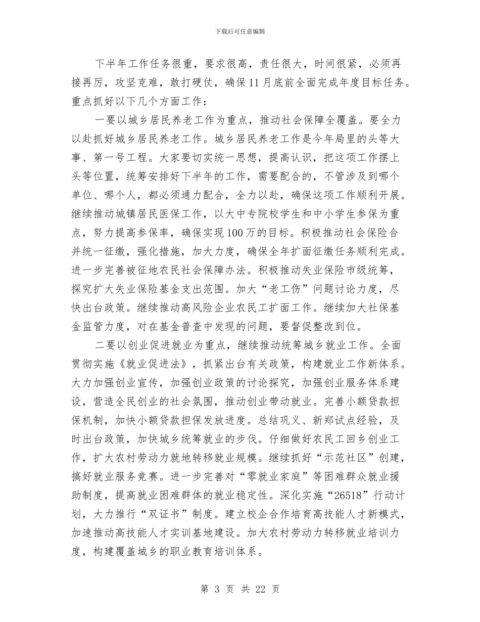 劳保局半年工作总结讲话与劳保局失业保险工作会上的讲话汇编_第3页