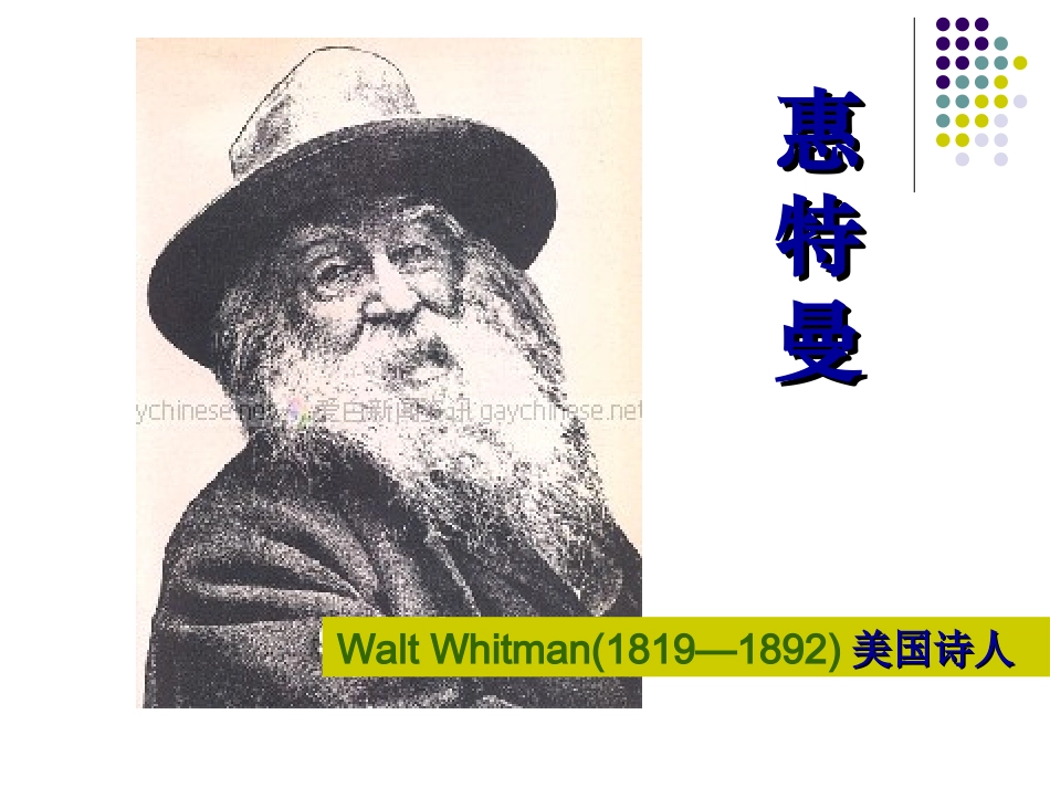 高中语文啊,船长,我的船长哟课件 苏教版 必修3 课件_第2页