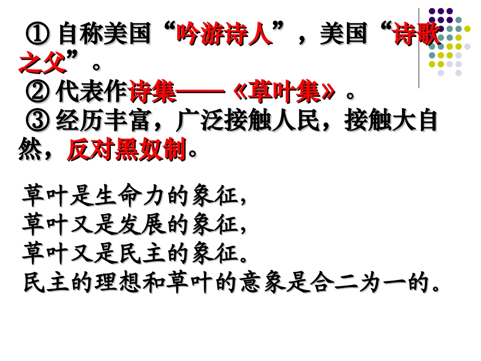 高中语文啊,船长,我的船长哟课件 苏教版 必修3 课件_第3页
