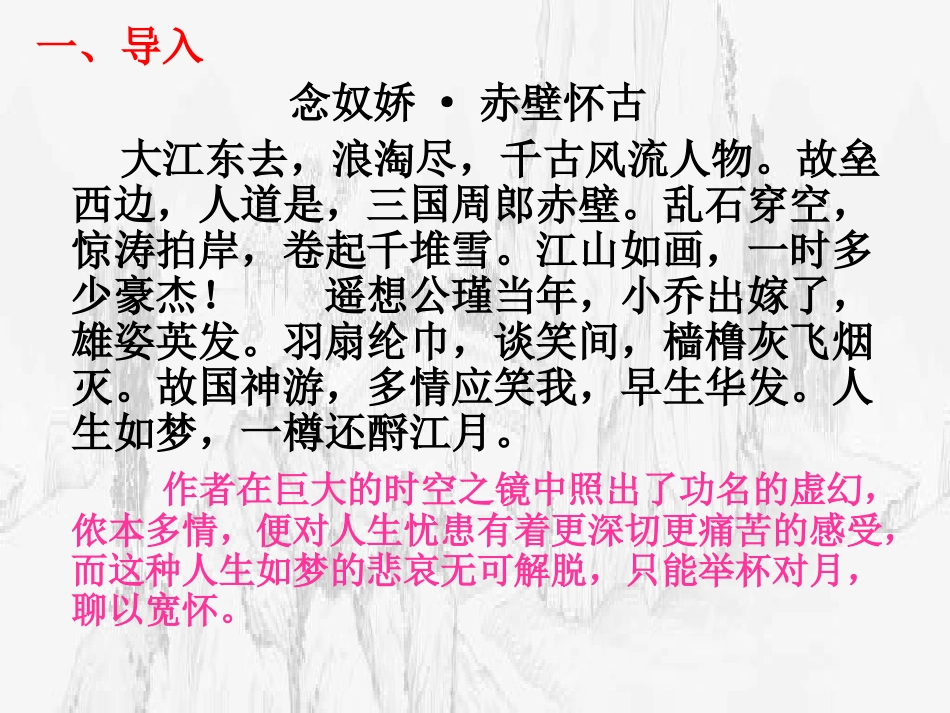 高中语文第二册 后赤壁赋ppt 课件_第3页