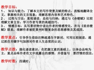 高中语文第二册 后赤壁赋ppt 课件