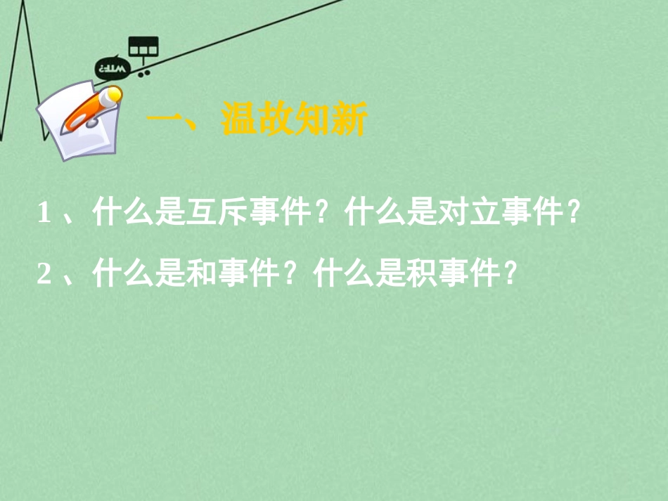 高中数学 3.2.1古典概型课件 新人教A版必修3_第3页