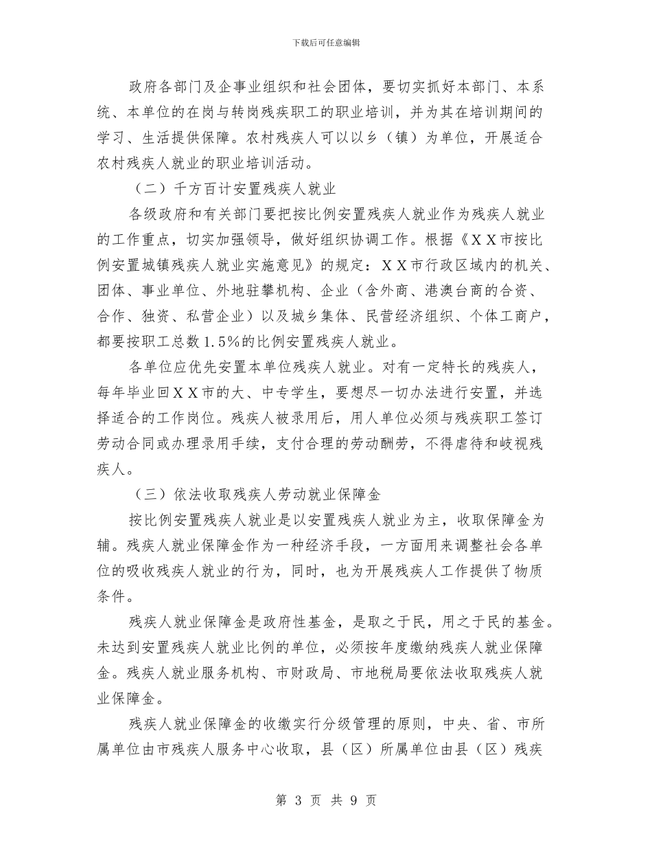 劳保局就业安置工作会议上的讲话与劳保局局长在工作总结会议上讲话汇编_第3页