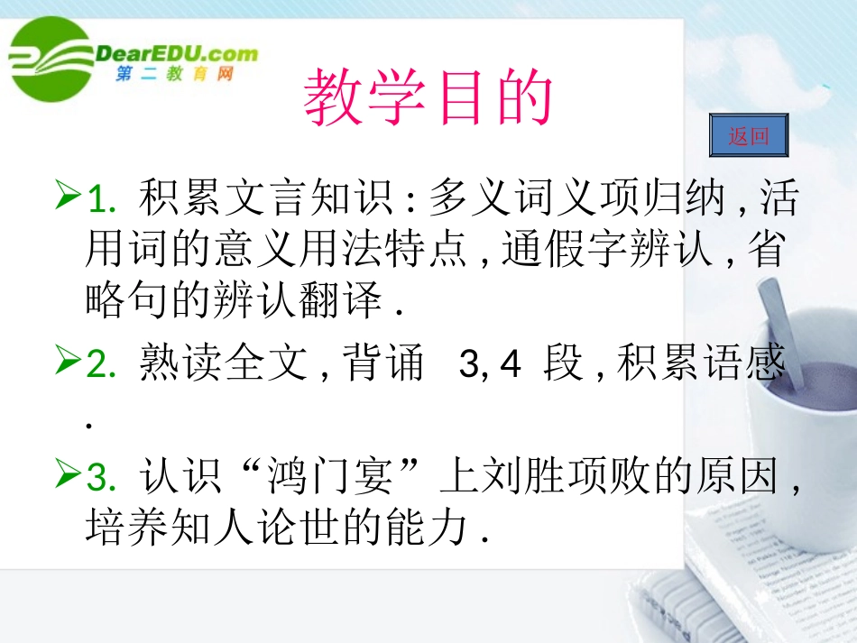 高中语文 第四单元(鸿门宴)课件 语文版必修2 课件_第2页