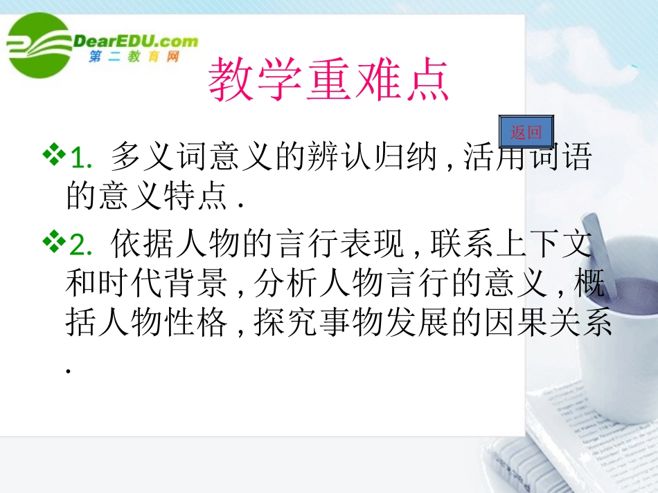 高中语文 第四单元(鸿门宴)课件 语文版必修2 课件_第3页