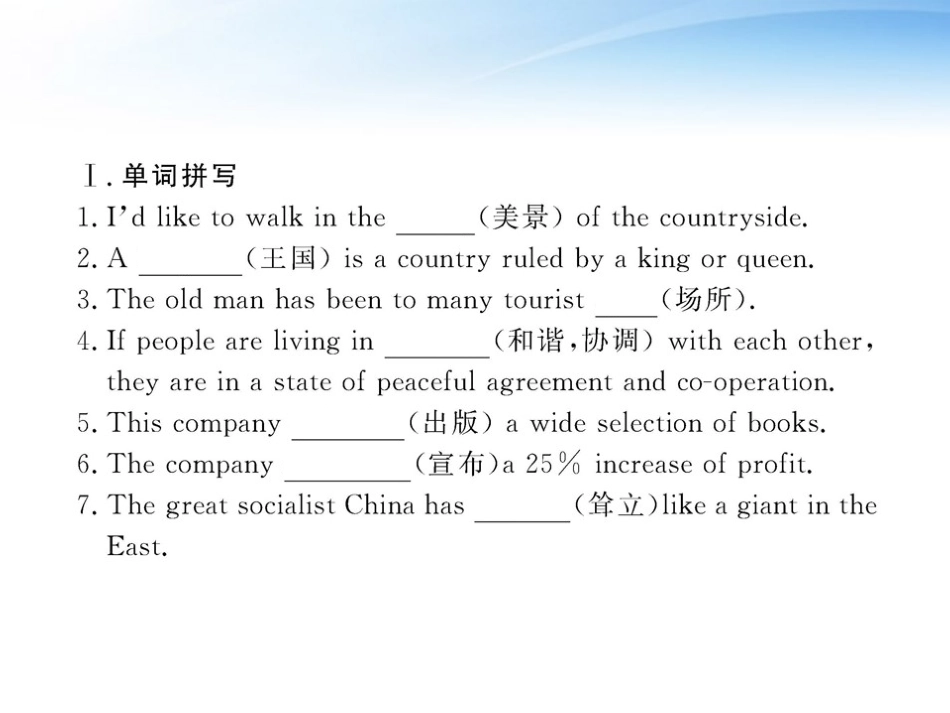 高中英语 Unit2(Wish you were here)Period6课时讲练通课件 译林牛津版必修2 课件_第2页