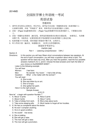 全国医学考博英语试题