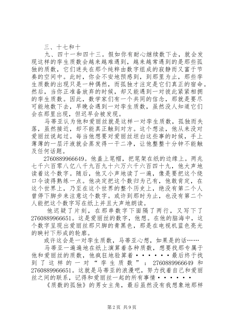 读《质数的孤独》有感：孪生质数_第2页