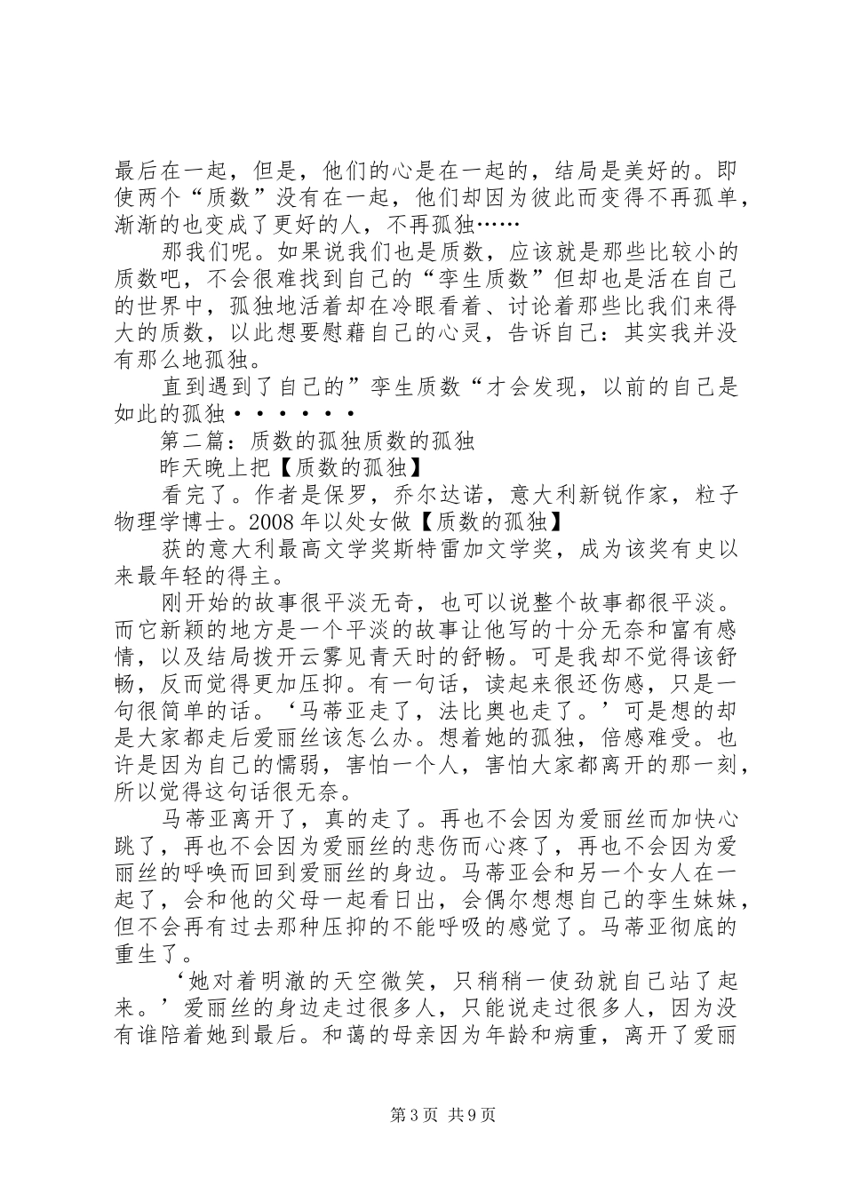 读《质数的孤独》有感：孪生质数_第3页