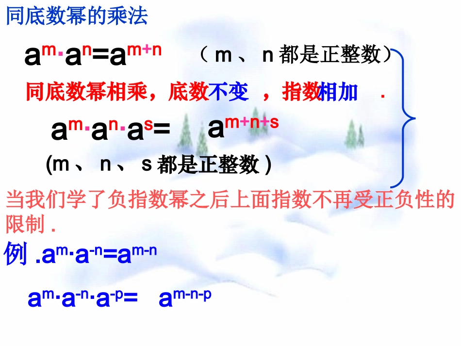 第八章(幂的运算)复习与小结 七年级第八章 幂的运算全套课件 苏科版_第2页