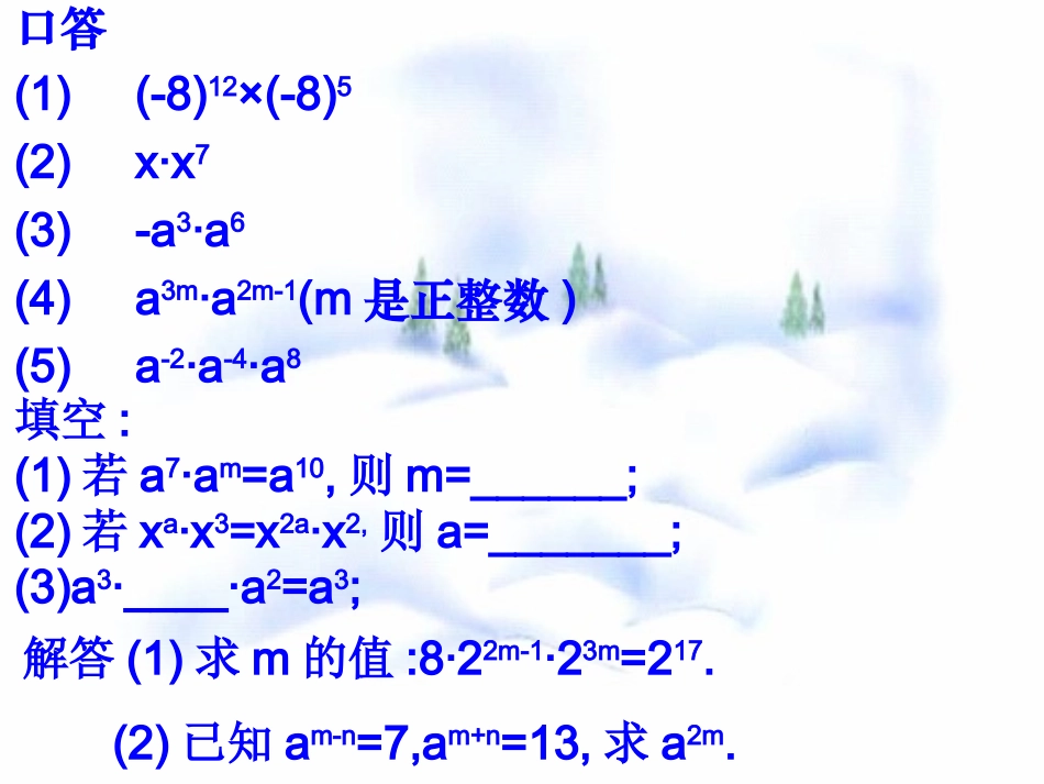 第八章(幂的运算)复习与小结 七年级第八章 幂的运算全套课件 苏科版_第3页