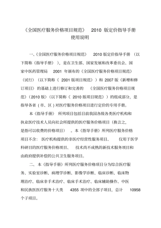 全国医疗服务价格项目规范XXXX版