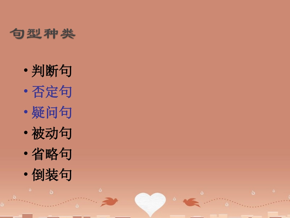 高中语文文言句法研究课课件_第2页