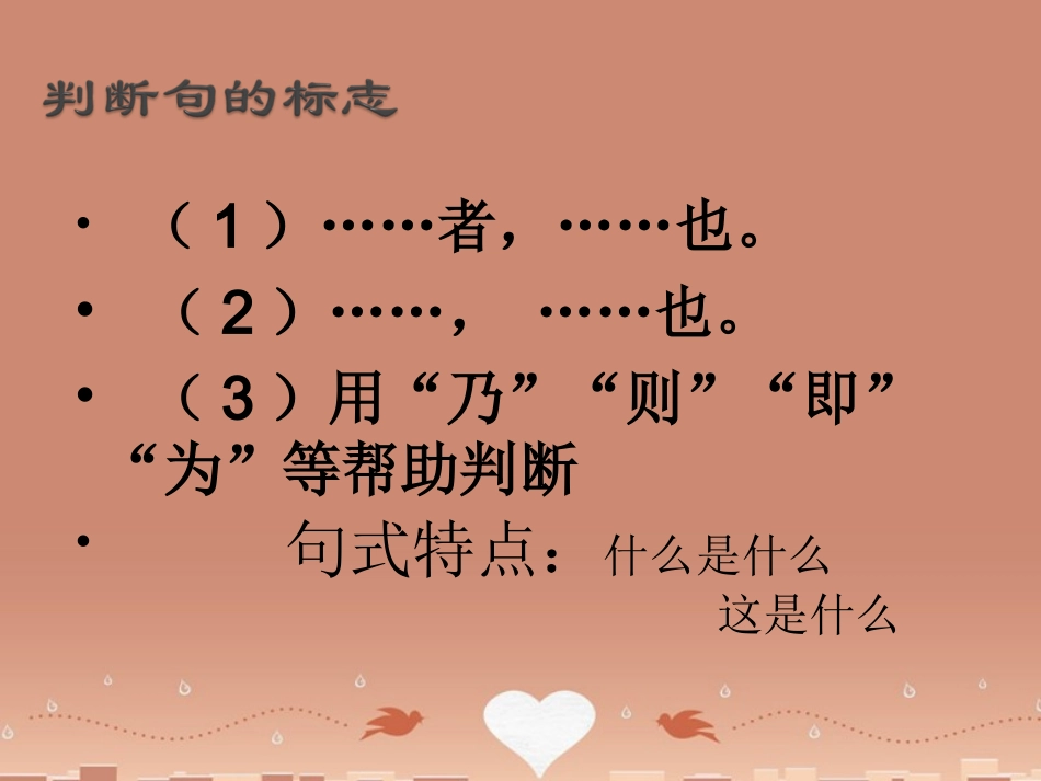 高中语文文言句法研究课课件_第3页