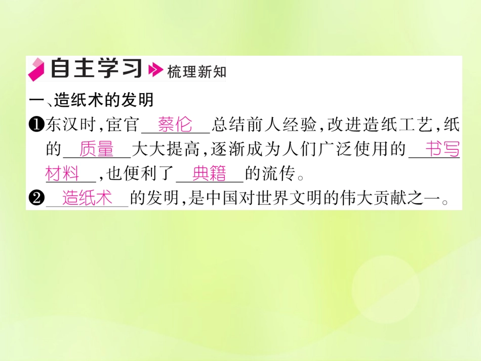 秋七年级历史上册 第3单元 秦汉时期 统一多民族国家的建立和巩固 第15课 两汉的科技和文化作业课件 新人教版 课件_第2页