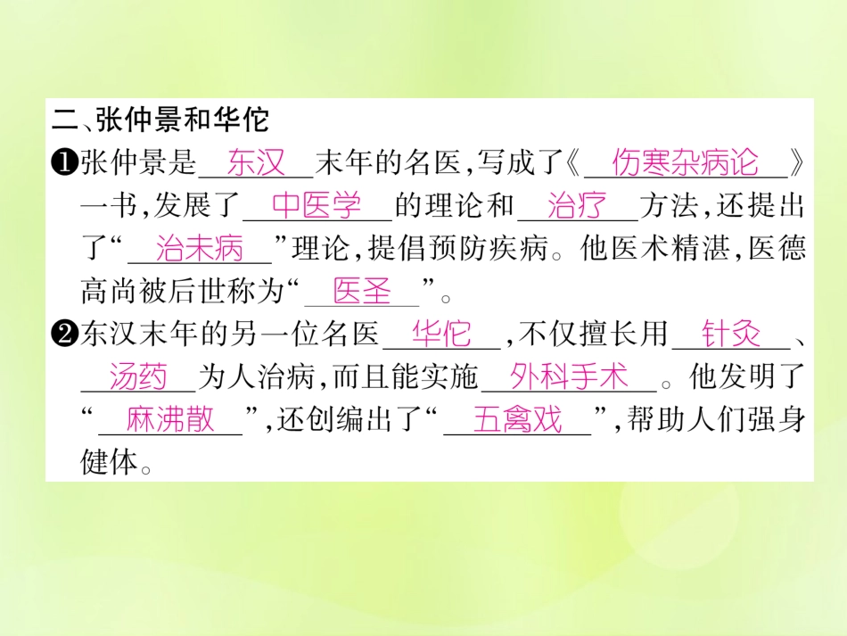 秋七年级历史上册 第3单元 秦汉时期 统一多民族国家的建立和巩固 第15课 两汉的科技和文化作业课件 新人教版 课件_第3页