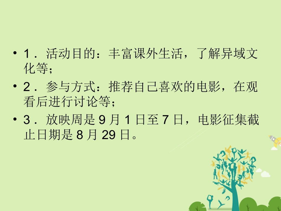 版高考英语一轮复习 第一部分 模块知识 Unit 3 A taste of English humour课件 新人教版必修4 课件_第3页