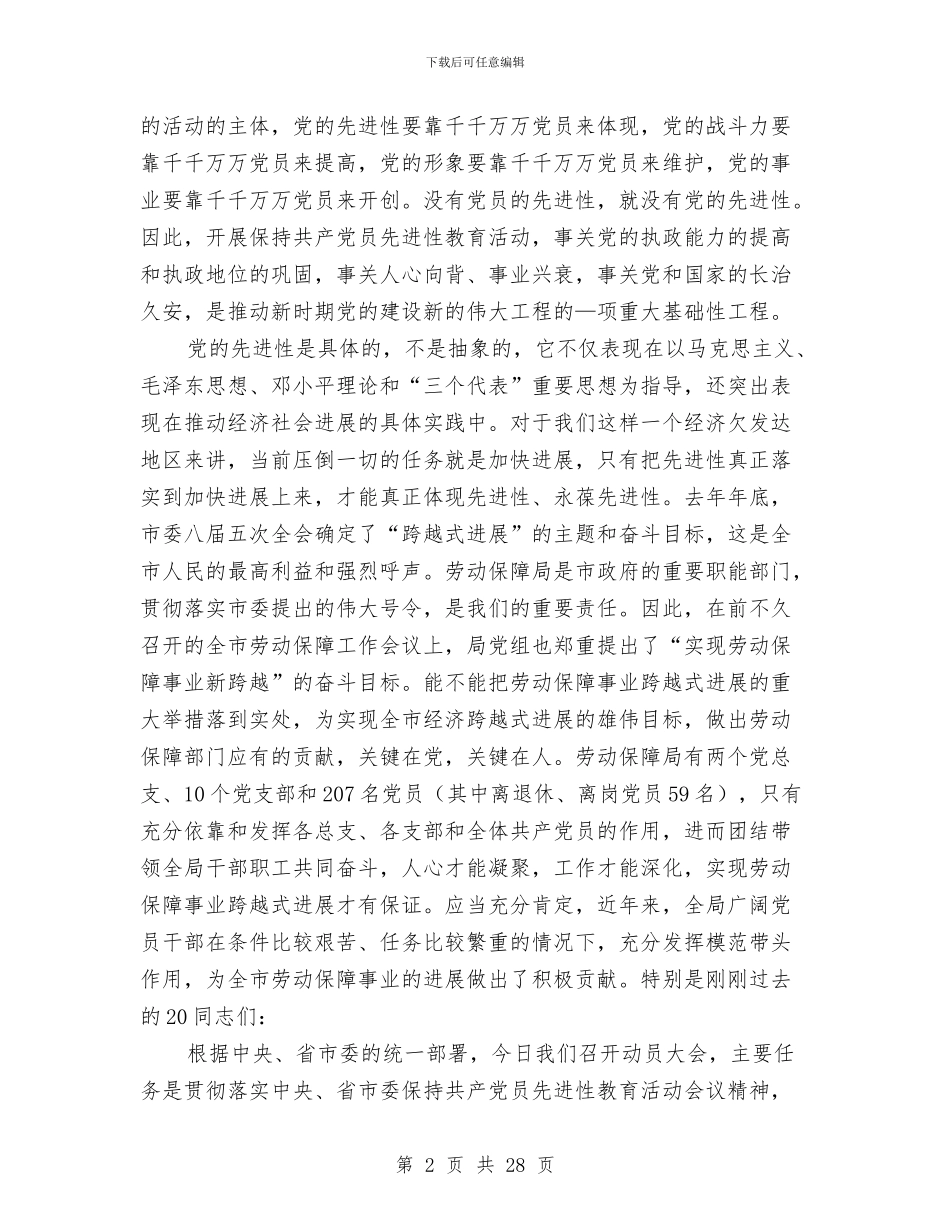 劳保局保持共产党员先进性教育的讲话与劳保局党风廉政建设和政风行风建设工作会讲话汇编_第2页