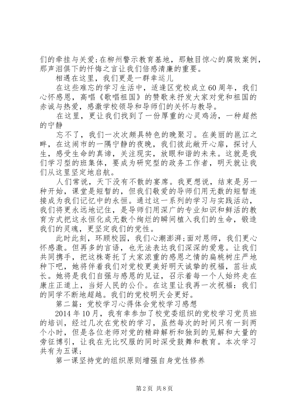 12月党校学习心得体会(党校,学习心得体会)_第2页