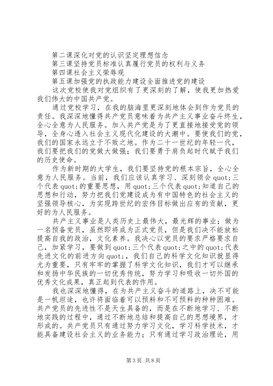 12月党校学习心得体会(党校,学习心得体会)_第3页