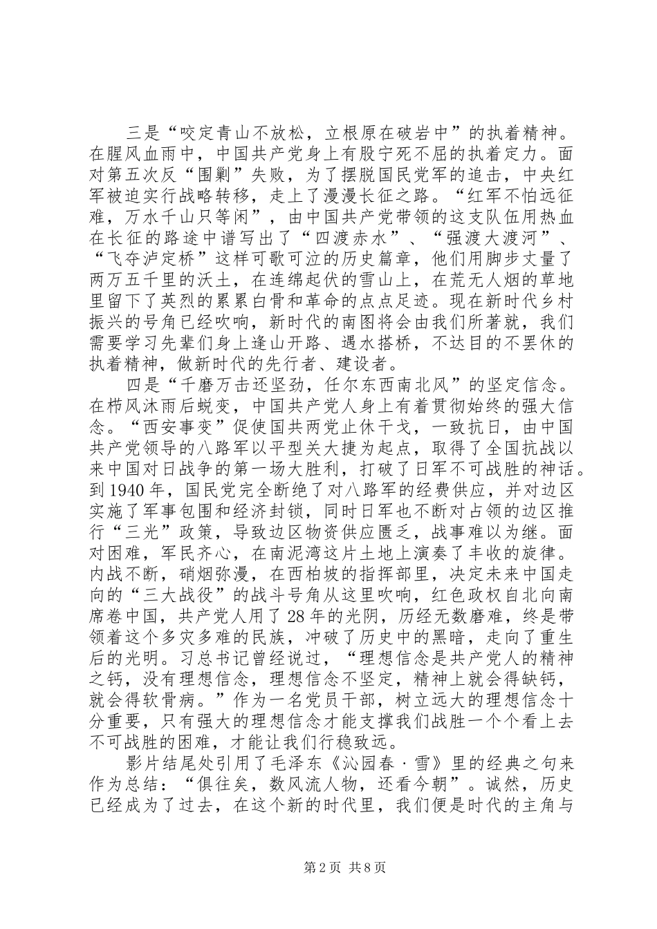 观看纪录片重生心得体会五篇_第2页