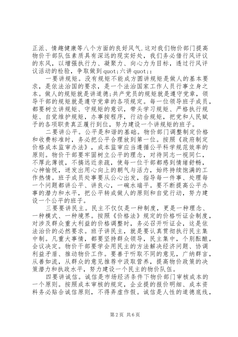 关于行风评议的心得体会三篇合集_第2页