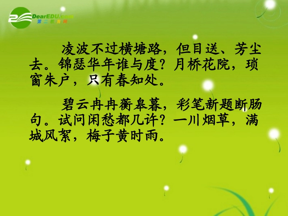 高三语文 贺铸精品课件_第3页